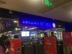 -综合保税区进口商品直销中心(新百店)