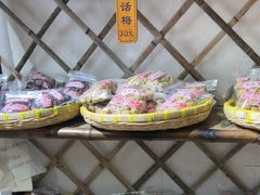 -苏州市吴中区光福窑上花果蜜饯厂