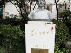 -上海蔡元培故居陈列馆