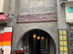 门面-醉长安(南门总店)