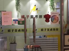 -上海峰子美术教育培训机构(杨浦店)