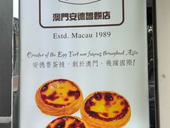 -安德鲁饼店(总店)