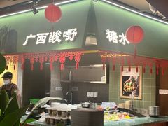 -水平有限广西米粉·广西风味集(五道口店)