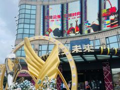 -光启城时尚购物中心