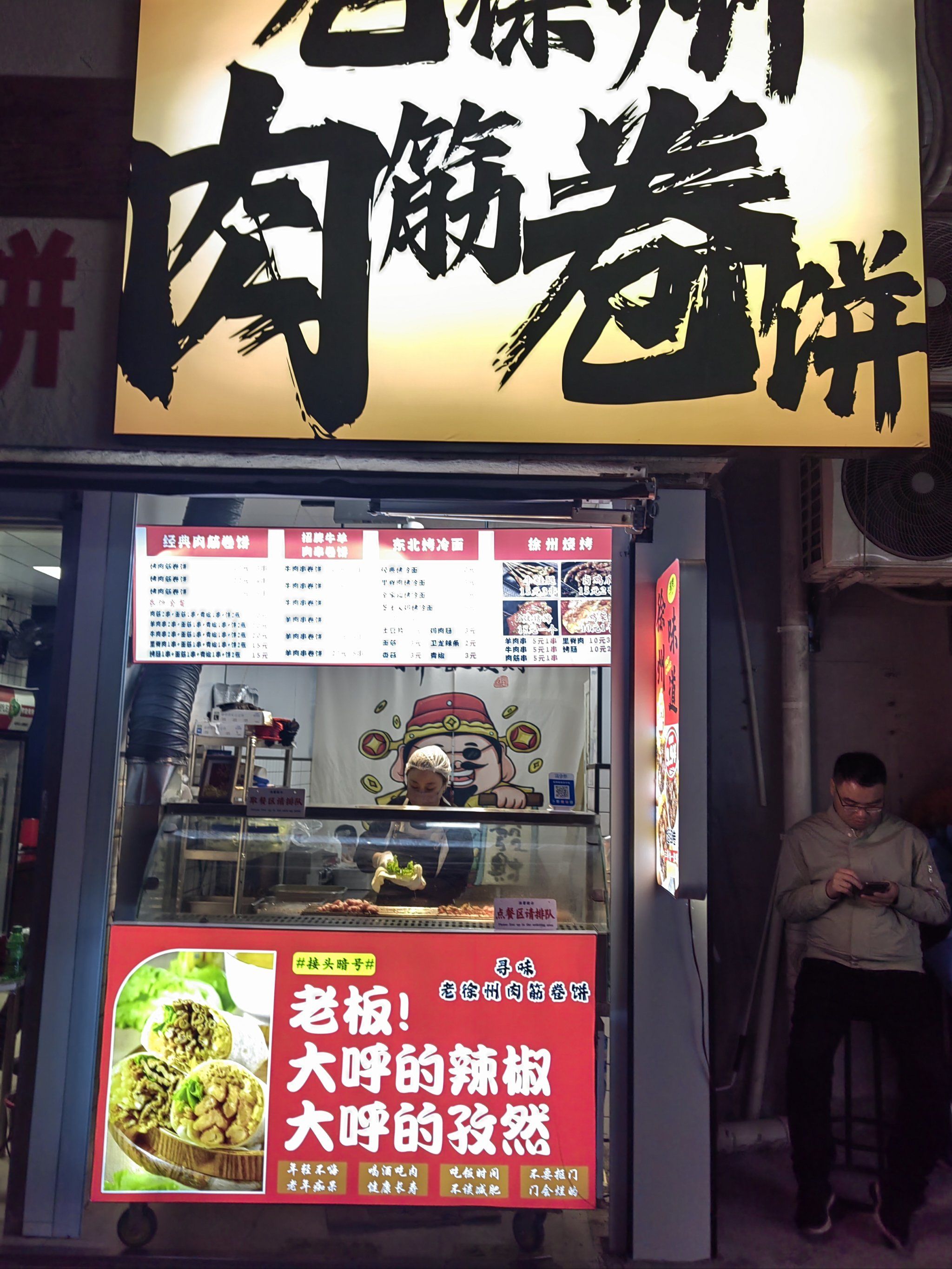 小吃控的烤串卷饼