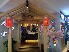 门面-九田家黑牛烤肉料理(长春路友好店)