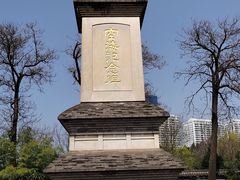 -西安青龙寺遗址景区