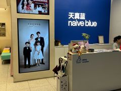 -天真蓝照相馆(五角场百联又一城店)
