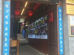 门面-小厨子私房菜·云南美食店