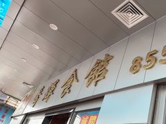 -香辉食馆(新兴路店)