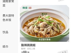 -费大厨辣椒炒肉(黄兴中心广场店)