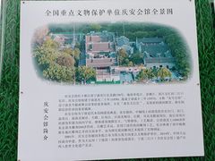 -庆安会馆