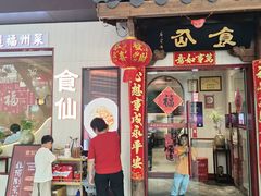 -南门食仙·手工福州菜(南门兜店)