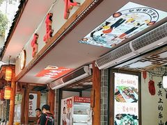 -古真记钵钵鸡(总店)