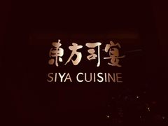 -三利音·东方司宴(外滩店)