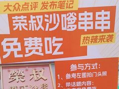 -荣叔港式沙嗲牛肉火锅(正佳潮流店)