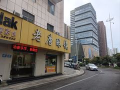 -老唐眼镜(人民路店)