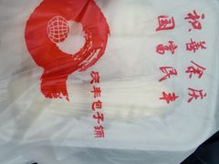 -庆丰包子铺(南站二店)