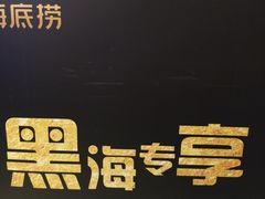 -海底捞火锅(凯德广场店)