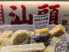 -普宁反沙番薯芋头