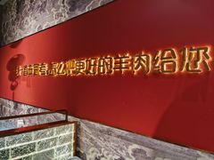-百草滩羊清水涮羊肉·清真·宁夏盐池滩羊(莲花桥店)