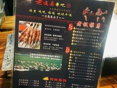 菜单-老通县串吧(通州万达广场店)