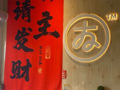 -友达面馆(广州总店)