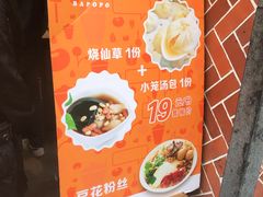 -八婆婆烧仙草(中山路店)