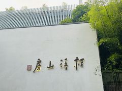 -桂语山房(满觉陇店)