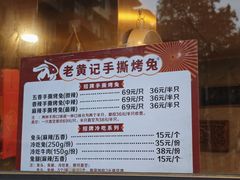 -老黄记手撕烤兔(玉林街店)