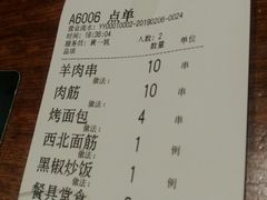 账单-肉串汪(广渠门店)