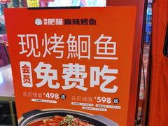 -南锣肥猫·麻辣烤鱼·15年现烤现卖(通州领展店)