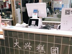 -阮大兴糕团(杭州西湖银泰百货店)