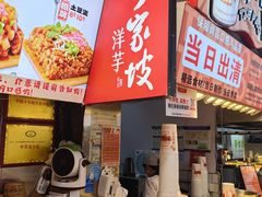 -丁家坡洋芋·观音桥好吃街A区(全国总店)