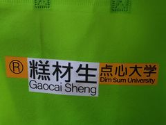 -糕材生•糕点•生日蛋糕(兴华街店)
