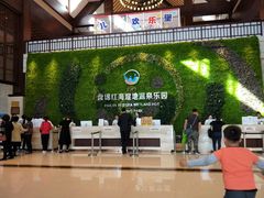 -盘锦红海温泉乐园