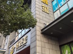 -泰融玺·泰式按摩SPA(包河万达店)