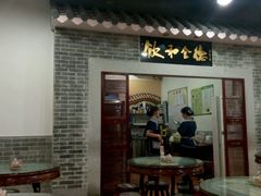 门面-冯不记米坊(百花店)