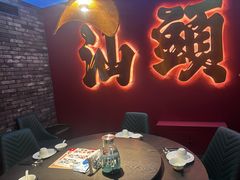 -卤鼎记·潮汕卤水火锅饭店(北京首店)