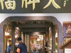 -南京大牌档(中关村领展广场店)