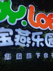 -宝燕乐园(闵行旗舰店)