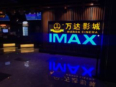 -万达影城(城中城广场IMAX店)