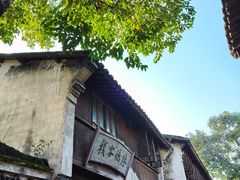 -乌镇景区