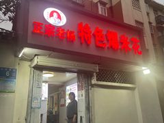 门面-正宗老杨特色爆米花(四棉店)