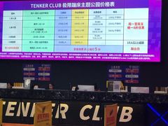 -Tenker Club弹刻极限主题公园 · 蹦床 · 团建 · 生日派对(大关店)