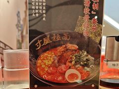 -寸屋拉面(凯德晶萃店)