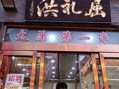 门面-屈礼洪