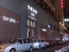 -Love Story爱情故事·养生SPA会所(新侨店)