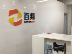 -百邦苹果官方授权维修(文景大厦店)