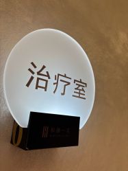 -和颜一美轻医美连锁